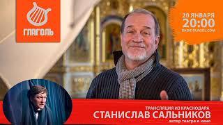 Станислав Сальников. Писатели со всея Руси