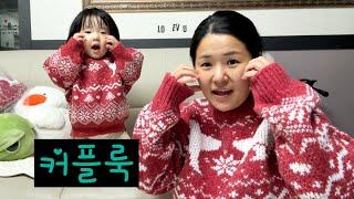 27개월아기랑 엄마랑 커플룩입기! 육아 브이로그 vlog