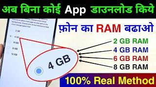 Increase Ram in any Smartphone Without App | 100% Real Method to Increase RAM | 2GB,4GB,6GB,8GB RAM