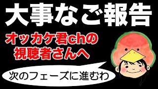 【ご報告】すーさんから大事な報告があります