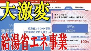 【2025年補助金】去年から大注目の給湯器専用補助金！給湯省エネ2025徹底解説！　#給湯器　#補助金　#給湯省エネ2025