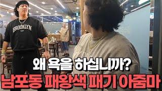 [전사 부배달] 방송 첫 날부터 패왕색 패기 아줌마 만났습니다