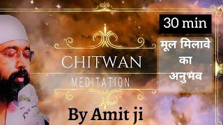 30 Minutes Super Deep Meditation(Chitwan) Guided Meditation By Amit ji | Start Meditating Today