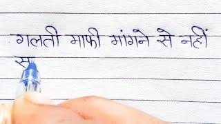 Hindi Handwriting Quotes by Tejpal Ji Writer