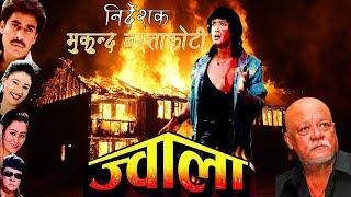 JWALA "ज्वाला" - Nepali Full Movie 2020/2077 | Rajesh Hamal, Saroj Khanal, Sunil Thapa