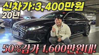 20년식 더 뉴 그랜저IG가 1,600만원대라고? 옵션도 괜찮네? l 더 뉴 그랜저IG