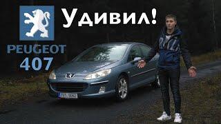 ОБЗОР ПЕЖО 407 PEUGEOT 407