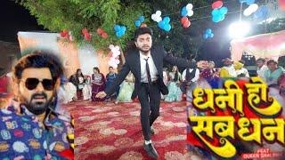 Dhani Ho Sab Dhan Tohre Nu Bate | #pawan_singh|धनी हो सब धन | #Rajesh_kumar_official #rajesh_dancer