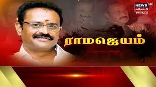 Ramajayam Murder Case | ராமஜெயம் கொலை வழக்கு | Kathaiyalla Varalaru