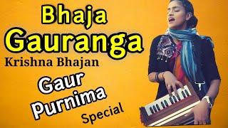 Worship Lord Gauranga Chant Gauranga - Gaur Purnima Special Song - Madhavas Rock Band