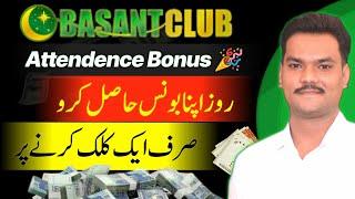 Basant Club Attendence Bonus Detail • How to get Attendence Bonus ? Earning App 2024