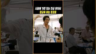 시골 가면 있는 양아치 혼내주는 정경호#거북이달린다