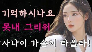 [야담만개]77. 놀기 좋아하던 청년이 사랑에 눈을 떠 대오각성하고