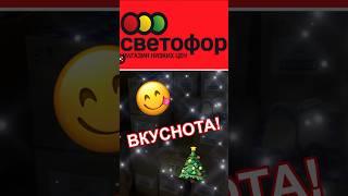 СВЕТОФОР И НГ2024! СУПЕР ПРОДУКТЫ! СПЕШИТЕ! #новости #музыка #BTS #bgmi #светофор #baby #cleaning