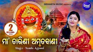 MAA TARINI AMRUTAVANI | Namita Agrawal | Sidharth Music