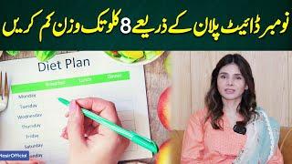 How Lose 8 Kgs Weight in a Month | November Diet Plan | Ayesha Nasir