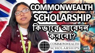 Commonwealth Scholarship - How to apply? For Bangladeshi Students