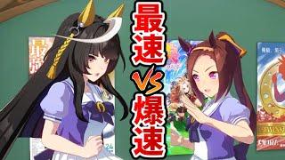 「速さ」でバクシンと勝負するカルストンライトオ【ウマ娘】