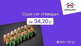 Суши-сеты от 9,90 руб. Скидки от Slivki.by!