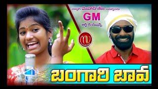 Bangari Bava New Folk Song 2019 #SvMallikteja #MamidiMounika #MvMusic