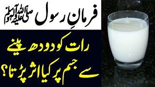 Milk Beniefits Before Sleeping And Weight Loss | Farman E Nabvi | Maktab Tv