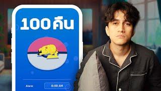 100 คืน Pokemon Sleep: เปลี่ยนหลับให้เป็นเกม?