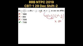 Famous Algebra | RRB NTPC CBT-1 29 Dec Shift-2 Question #railway #ntpc #ntpccbt1 #shorts