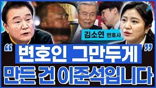 [백운기의 정치1번지] 명태균 변호인 그만두게 한 사람이 이준석? 모든 걸 솔직히 다 털어놓는다!_명태균 前변호인 김소연 변호사!