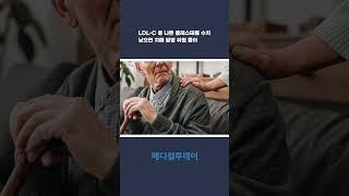 [메디컬투데이TV] LDL-C 등 나쁜 콜레스테롤 수치 낮으면 치매 발병 위험 줄어
