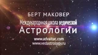 Ведическая астрология. Как найти суть астрологической карты человека!? Бесплатный урок