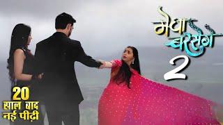 Megha Barsenge Season 2 : Ep 01 New Promo | Last Episode | New Promo | Nx Reporter