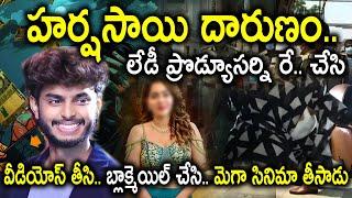 harsha sai case explain in telugu | Country Thoughts