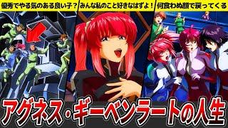 【月光のワルキューレ】アグネス・ギーベンラートの人生【ガンダムSEED FREEDOM】【ゆっくり解説】