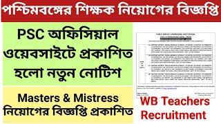 WB Teachers Recruitment Notice 2024 || PSC Masters & Mistress Recruitment 2024 | Teacher Recruitment