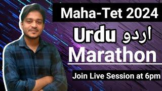 URDU MARATHON LECTURE . MAHATET EXAM 2024