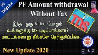 PF  Amount Withdrawal full amount without tax TDS Full details step by step Explained /PF HELPLINE