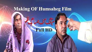 Behind the scene | Humsahig | ہمساہگ | Waste clips of Humsahig | Jal Studio |