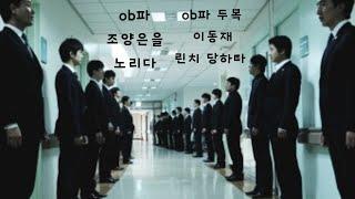 "조양은이 말하는 순천시민파와 ob파 전쟁 이야기" #서울 #호남 #순천 #야인시대