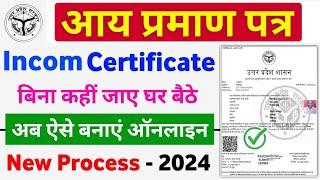 aay praman patra kaise banaye | incom certificate apply online 2024