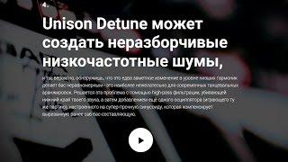  4. Unison Detune может создать неразборчивые низкочастотные шумы [9 Рецептов Синтеза]