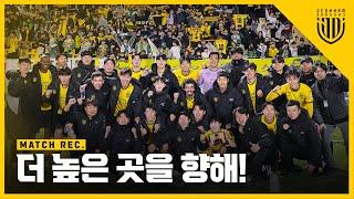 더 높은 곳을 향한 첫 걸음【2024 MATCH REC.】