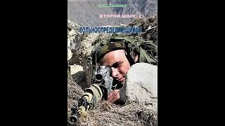 Аудиокнига "Вольноопределяющийся - Сухов Александр"