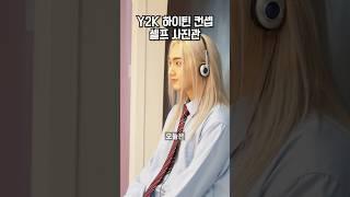 Y2K 하이틴 컨셉의 셀프 사진관?!