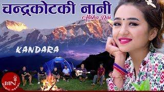 Chandrakot Ki Nani - Kandara | Bibek Shrestha & Alisha Rai | New Nepali Song 2019/2076