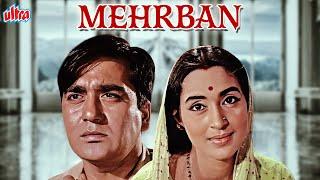 अशोक कुमार, सुनील दत्त, नूतन की बेहतरीन हिंदी फिल्म "मेहरबान" - Mehrban Full Movie - Sunil Dutt