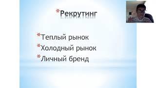 Бешеный рекрутинг