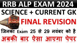 RRB ALP CBT-1 2024 PAPER | RRB ALP 25 NOV KA PAPER | RRB ALP SCIENCE + CURRENT AFFAIRS MARATHON