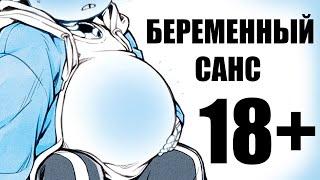 БЕРЕМЕННЫЙ САНС | FONTCEST 18+ | UNDERTALE ОЗВУЧКА КОМИКСОВ |