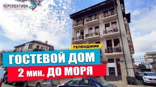 Гостевой дом на первой береговой линии в Геленджике | До моря 2 минуты пешком