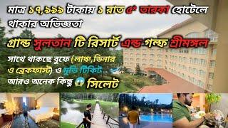 Grand Sultan Tea Resort & Golf, Sreemangal || গ্রান্ড সুলতান টি রিসোর্ট, শ্রীমঙ্গল